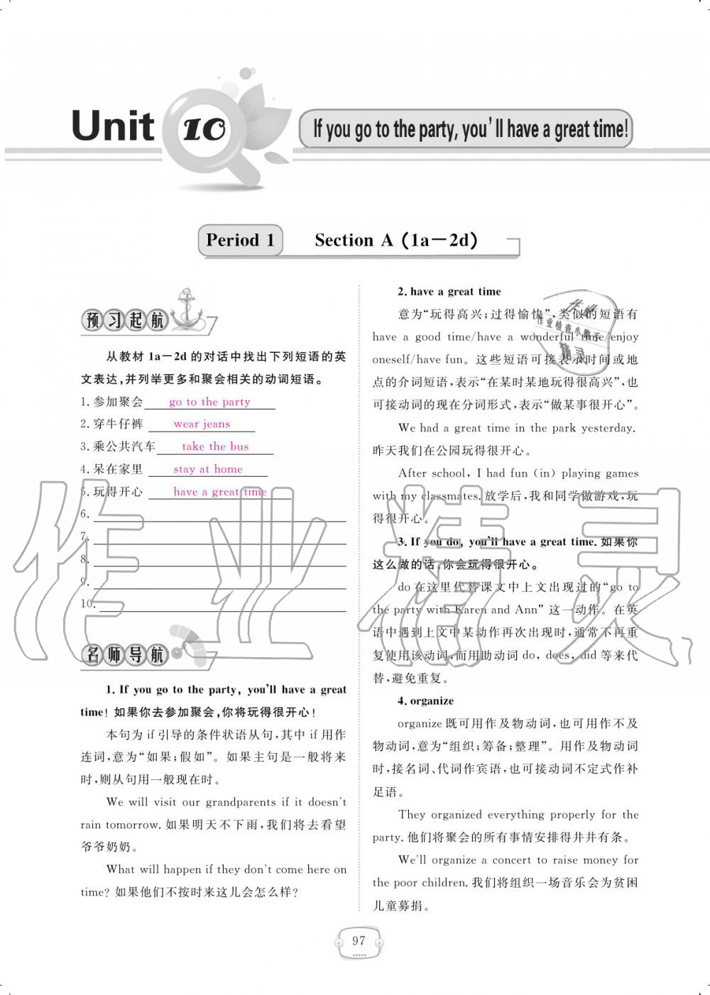 2019年領航新課標練習冊八年級英語上冊人教版 參考答案第97頁