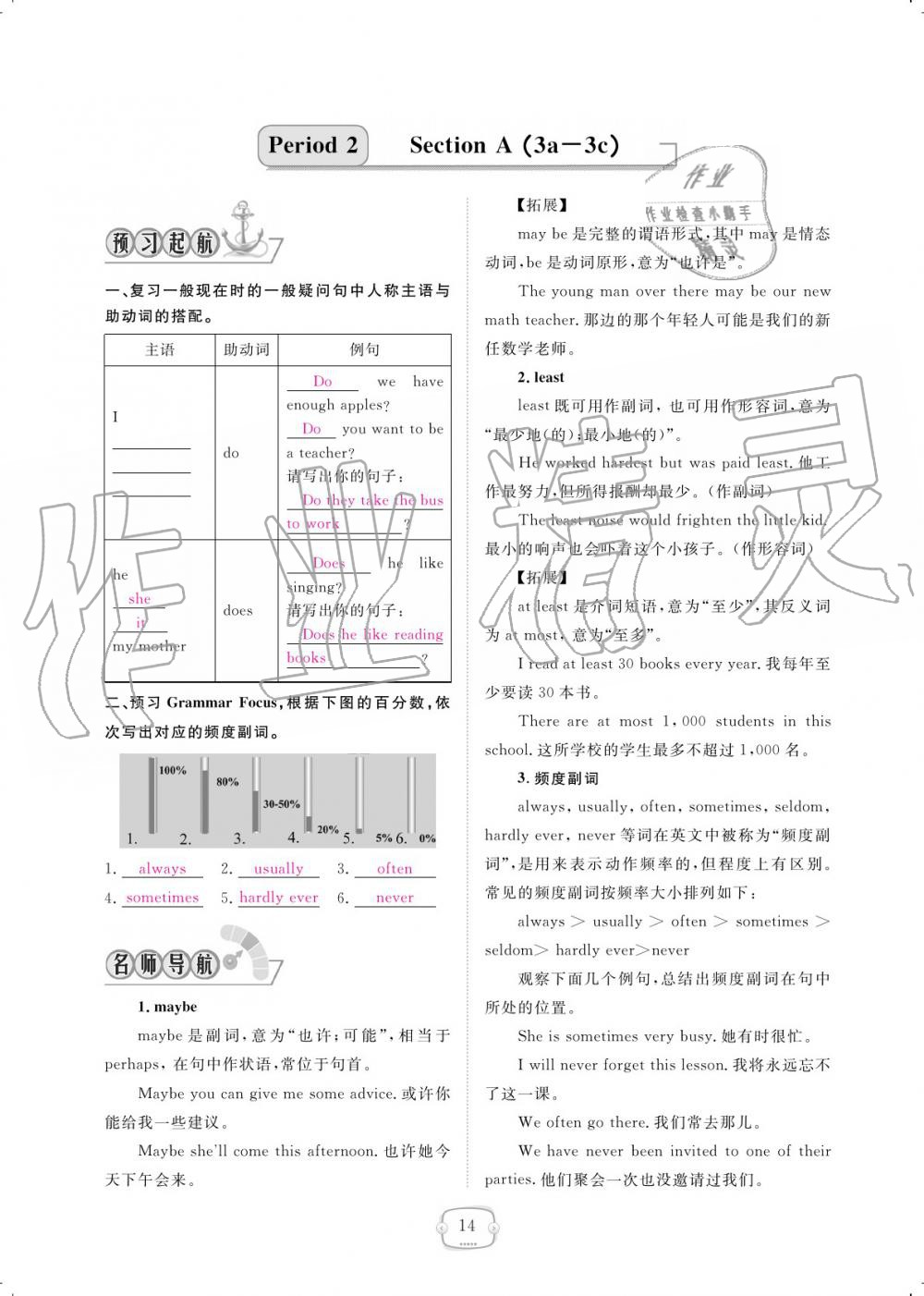 2019年领航新课标练习册八年级英语上册人教版 参考答案第14页