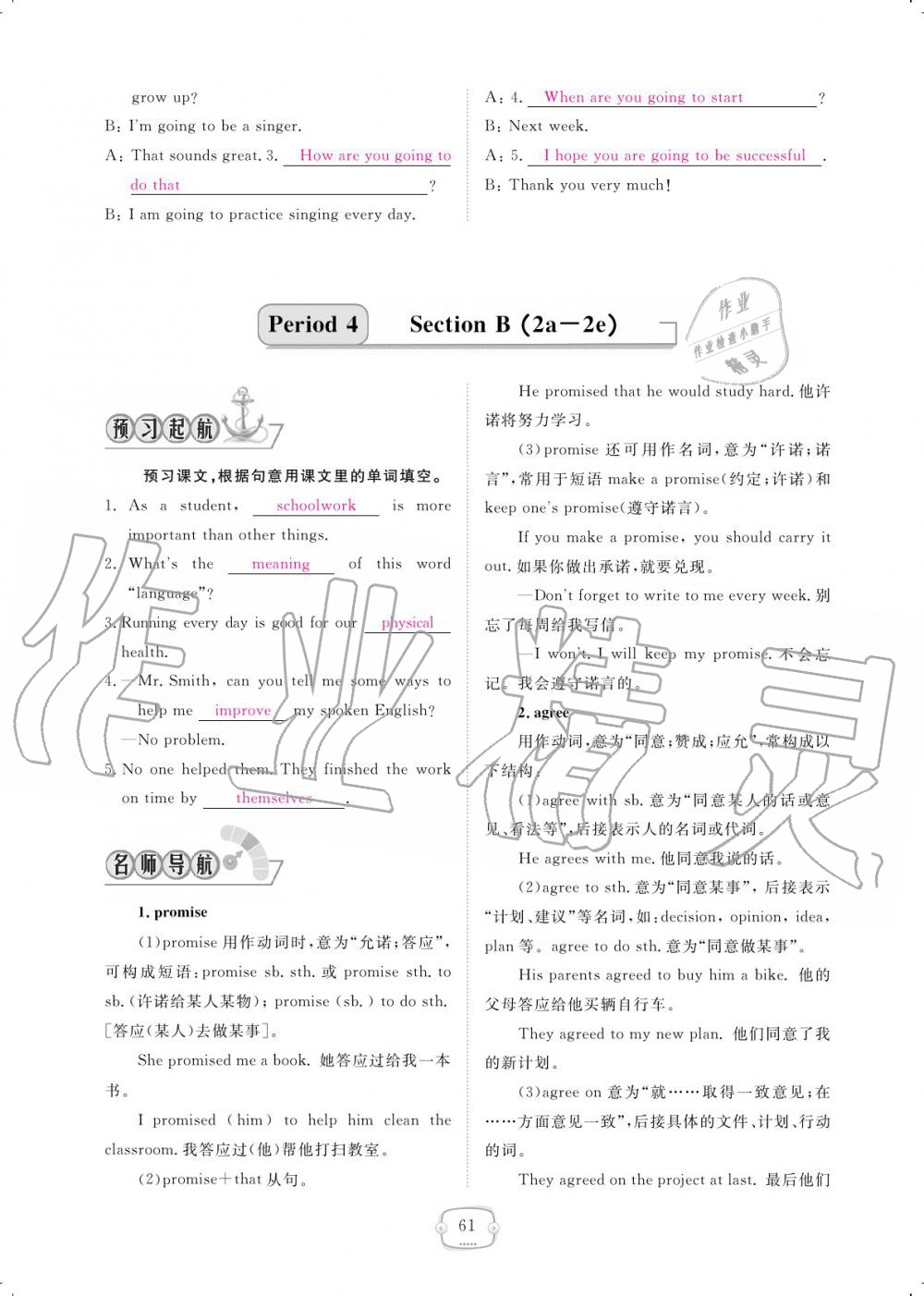 2019年领航新课标练习册八年级英语上册人教版 参考答案第61页