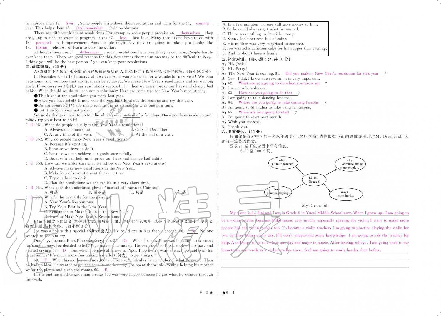 2019年領(lǐng)航新課標(biāo)練習(xí)冊(cè)八年級(jí)英語(yǔ)上冊(cè)人教版 參考答案第110頁(yè)