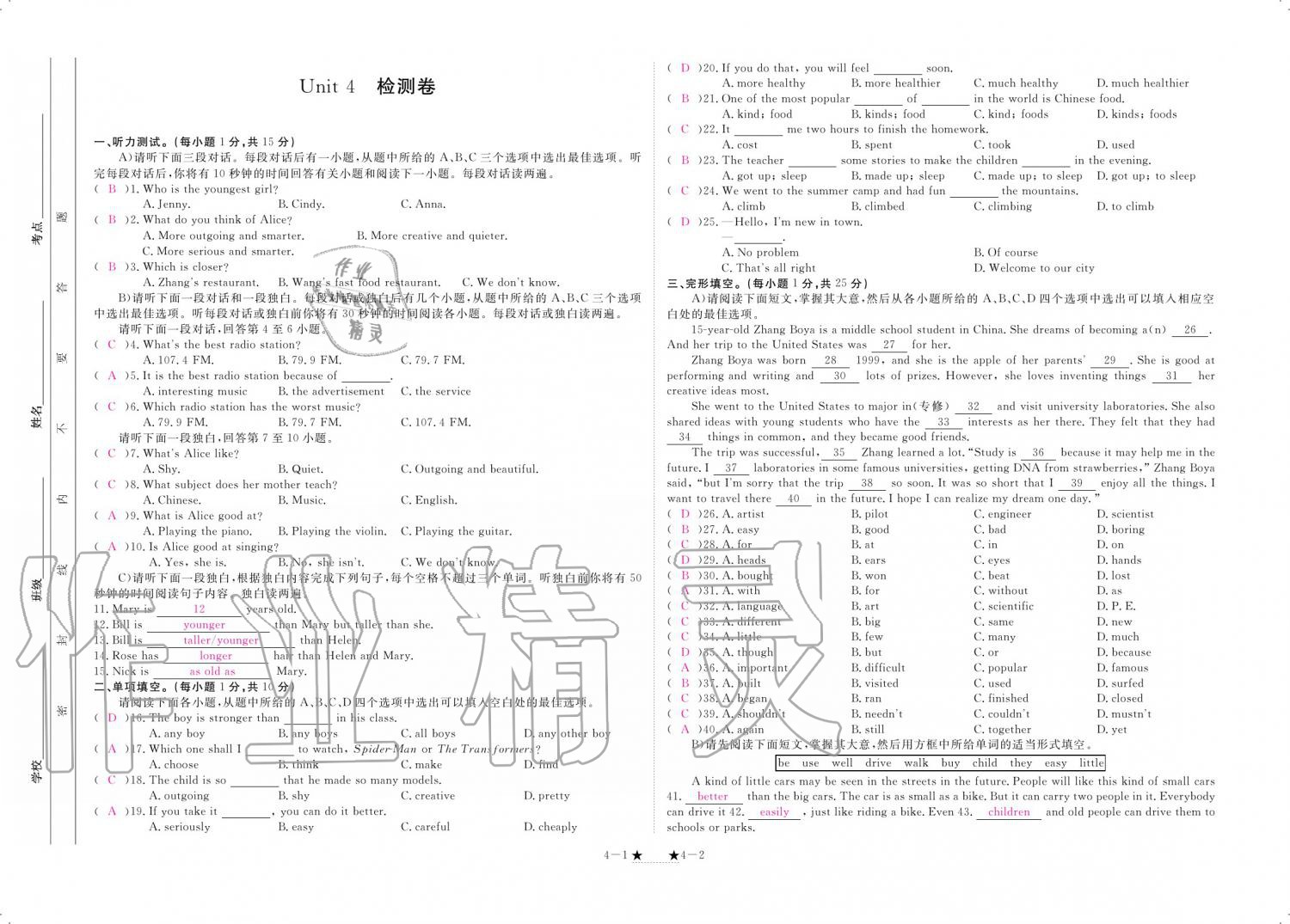 2019年領(lǐng)航新課標(biāo)練習(xí)冊(cè)八年級(jí)英語(yǔ)上冊(cè)人教版 參考答案第124頁(yè)