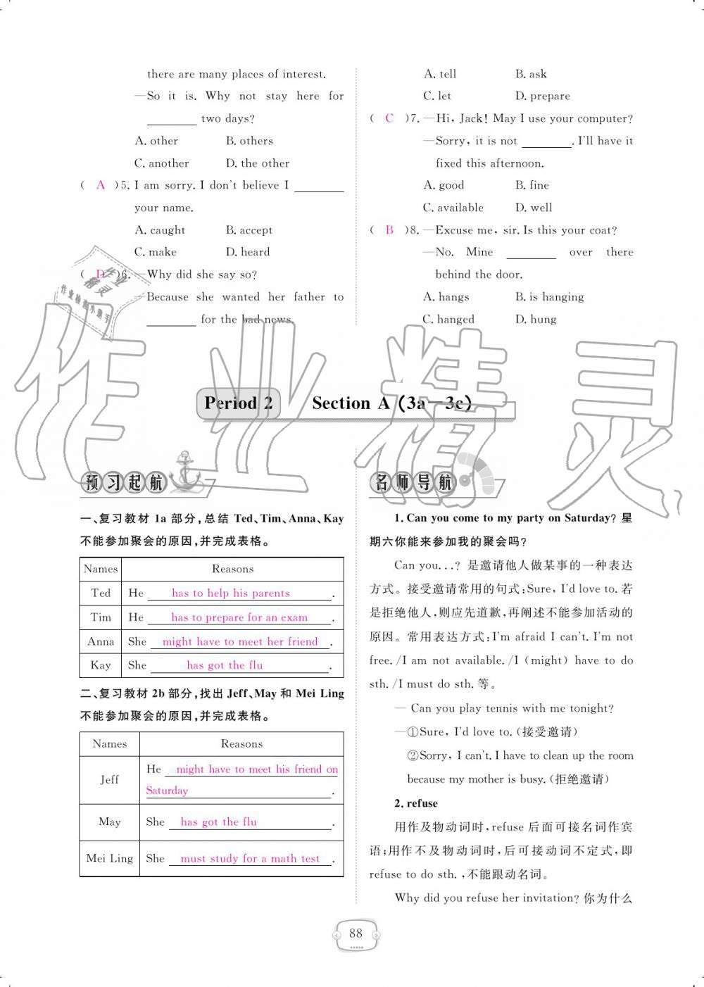 2019年領(lǐng)航新課標練習冊八年級英語上冊人教版 參考答案第88頁