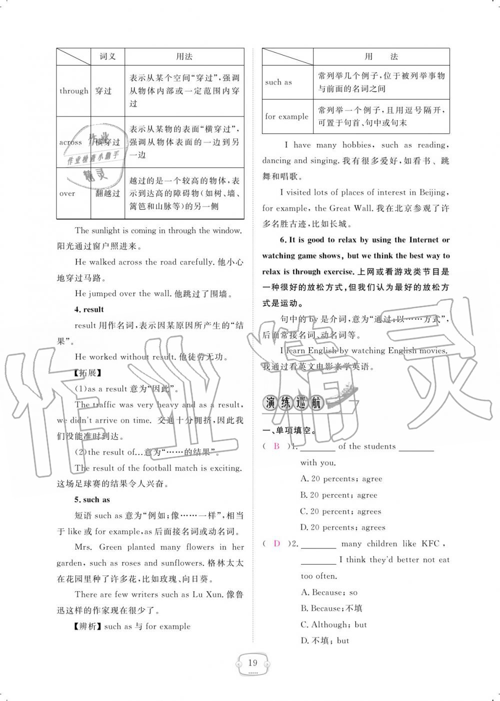 2019年领航新课标练习册八年级英语上册人教版 参考答案第19页