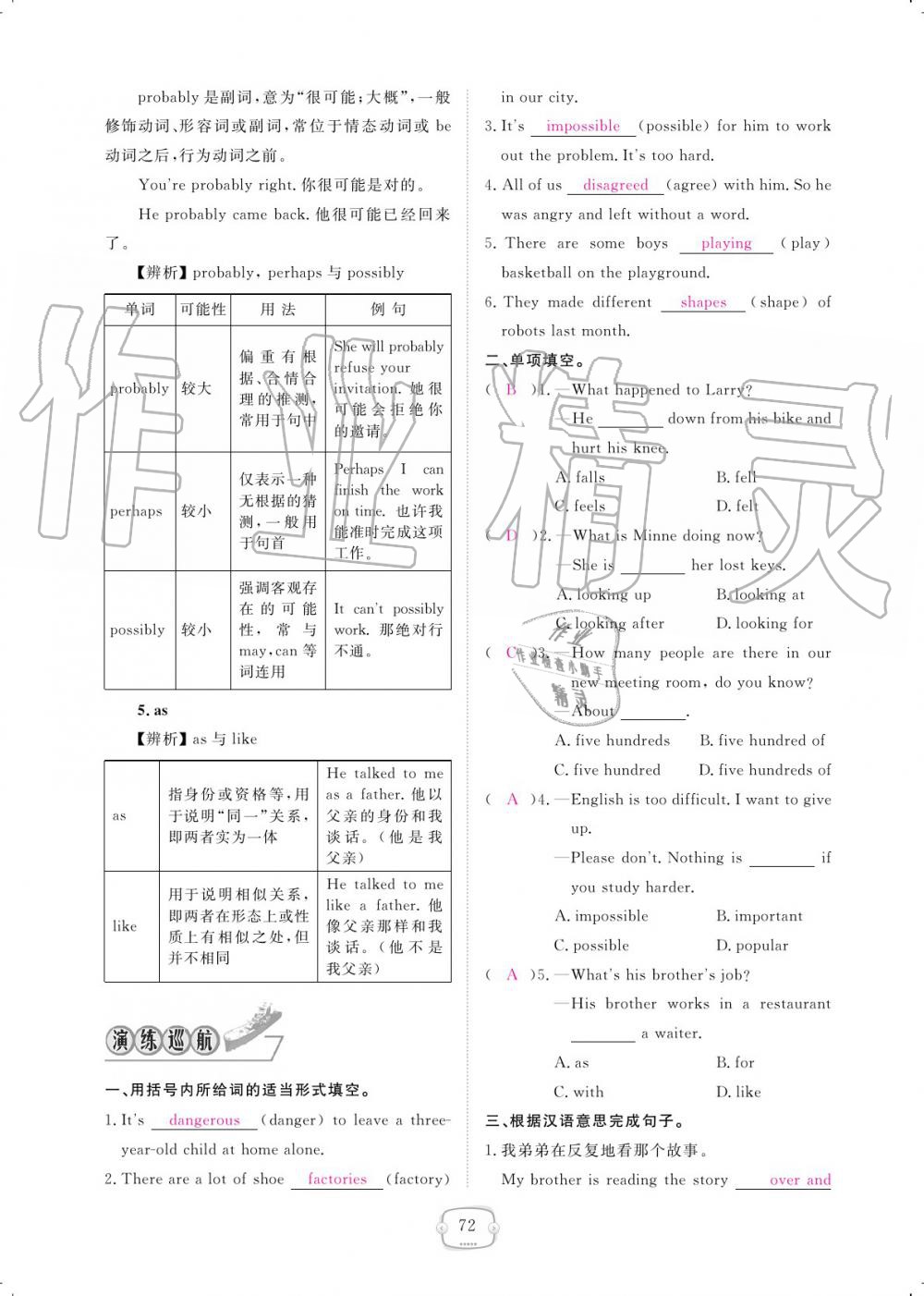 2019年領(lǐng)航新課標(biāo)練習(xí)冊八年級英語上冊人教版 參考答案第72頁