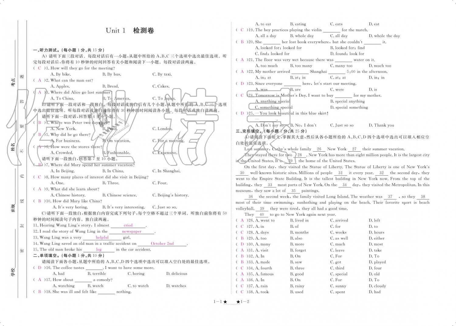 2019年领航新课标练习册八年级英语上册人教版 参考答案第107页