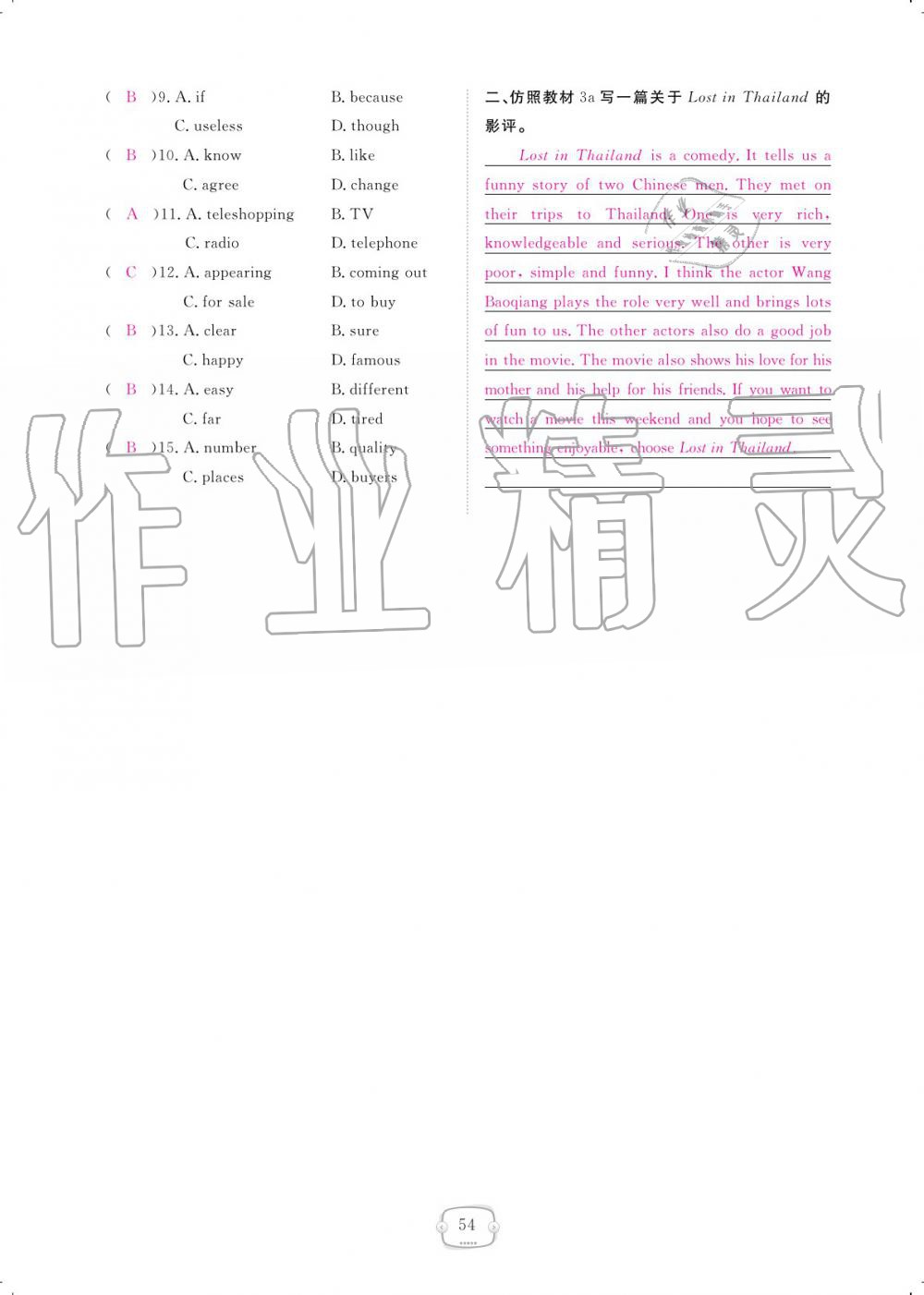 2019年领航新课标练习册八年级英语上册人教版 参考答案第54页