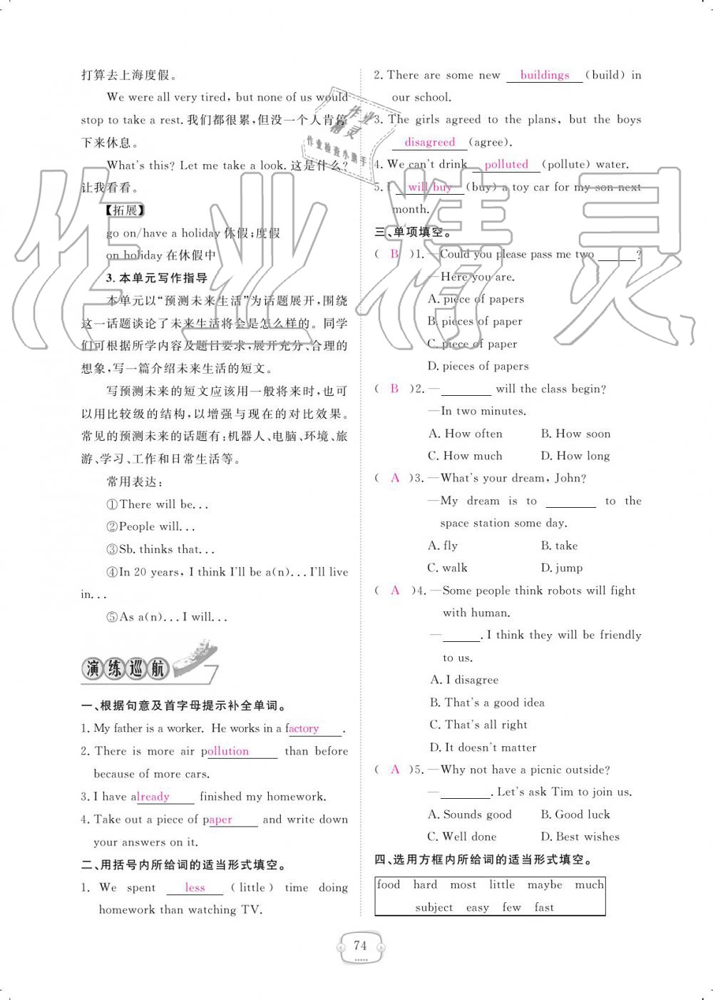 2019年领航新课标练习册八年级英语上册人教版 参考答案第74页