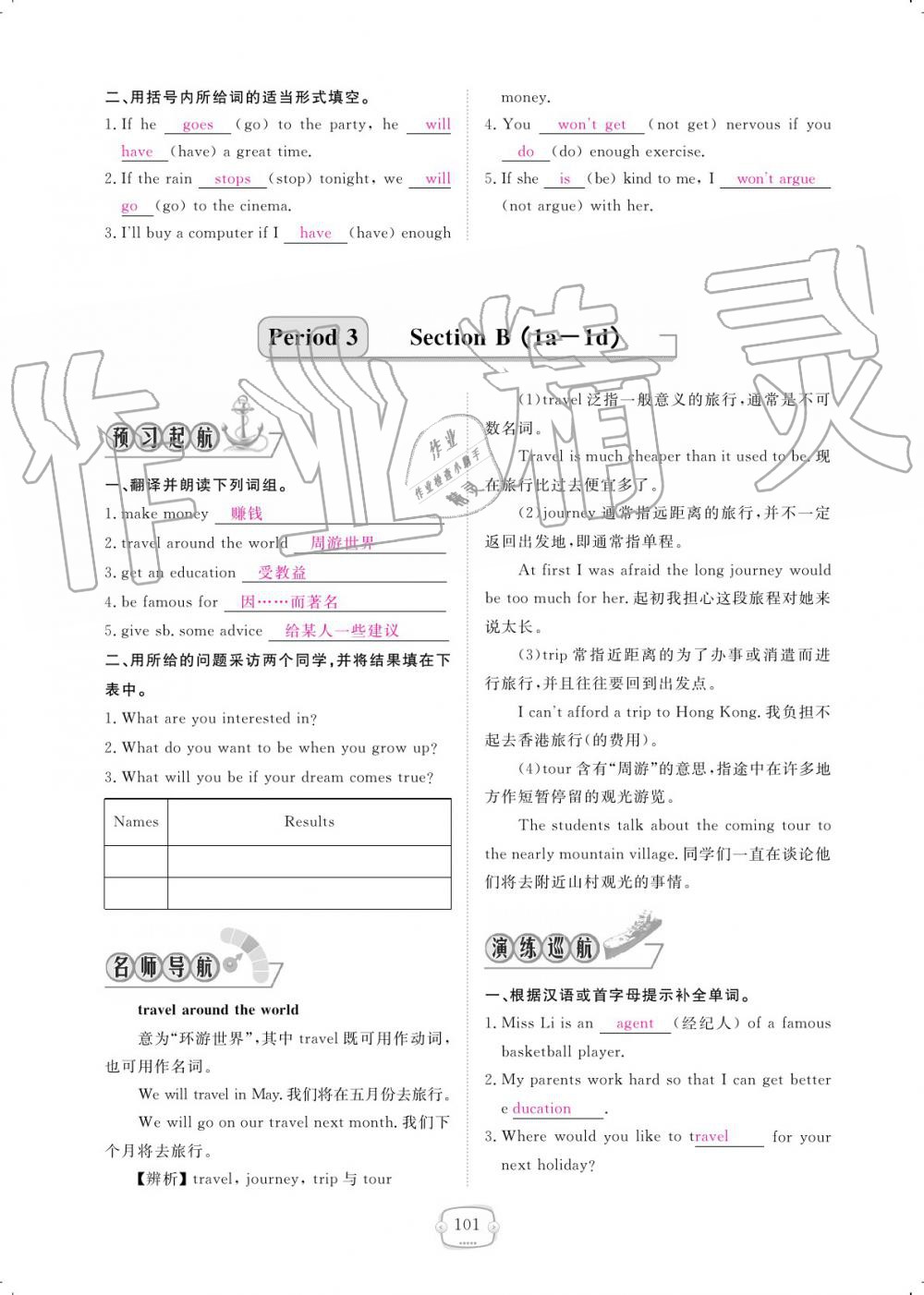 2019年領(lǐng)航新課標(biāo)練習(xí)冊(cè)八年級(jí)英語(yǔ)上冊(cè)人教版 參考答案第101頁(yè)