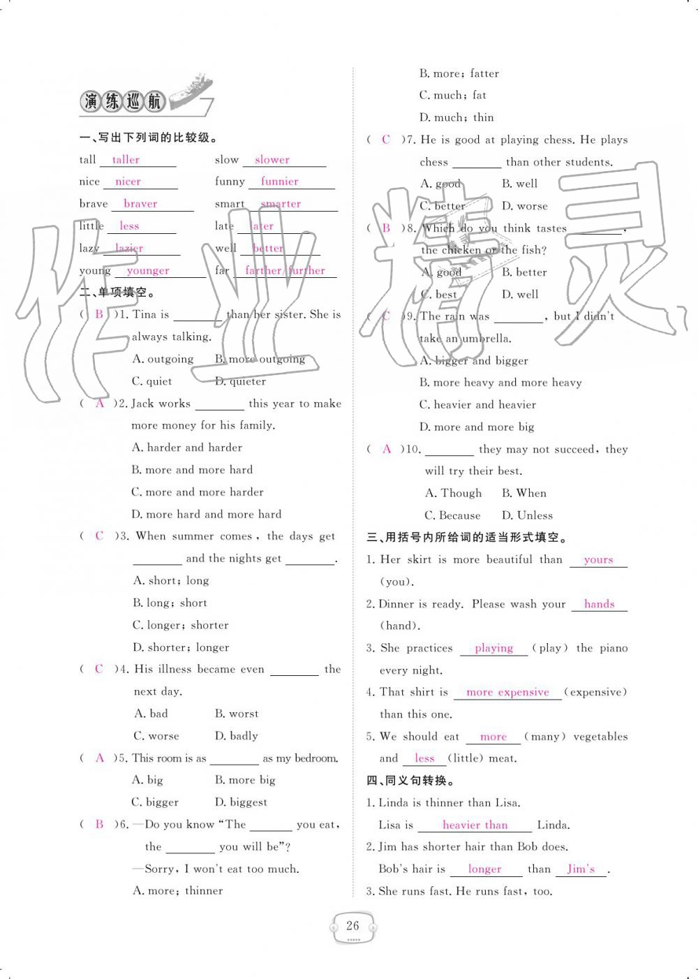 2019年領(lǐng)航新課標(biāo)練習(xí)冊(cè)八年級(jí)英語上冊(cè)人教版 參考答案第26頁