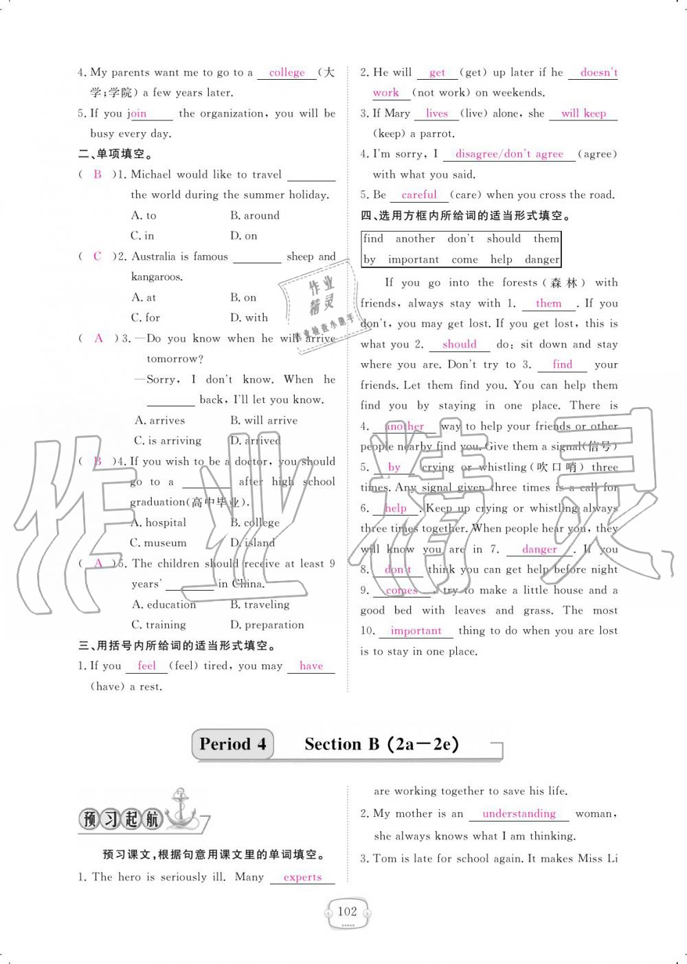 2019年領(lǐng)航新課標練習冊八年級英語上冊人教版 參考答案第102頁