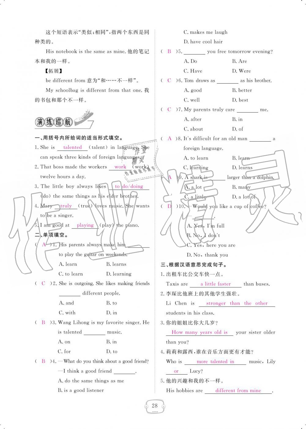 2019年領(lǐng)航新課標(biāo)練習(xí)冊八年級英語上冊人教版 參考答案第28頁