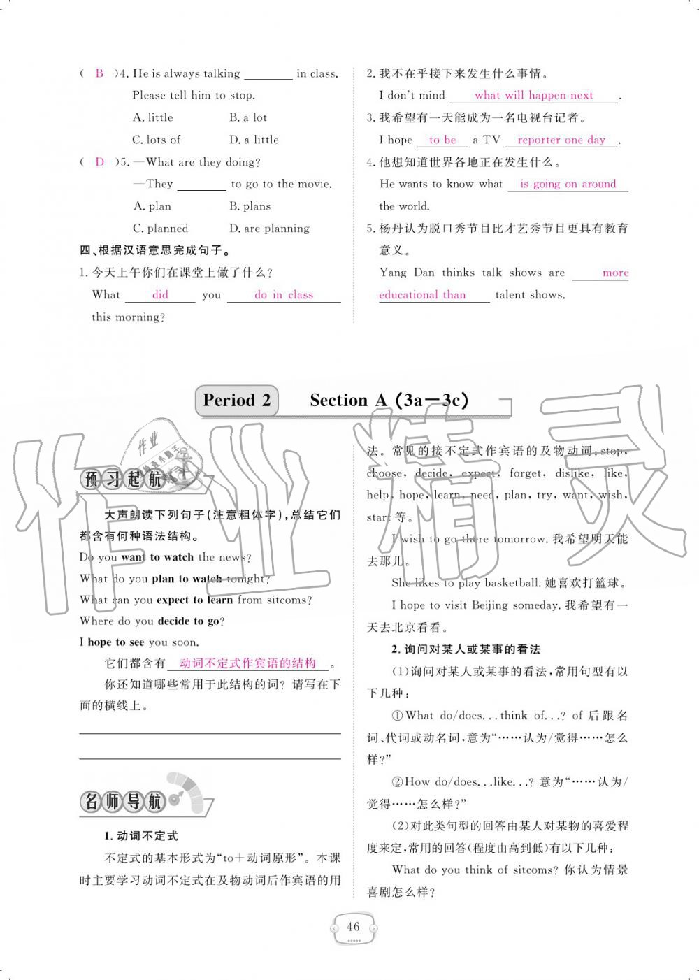 2019年领航新课标练习册八年级英语上册人教版 参考答案第46页