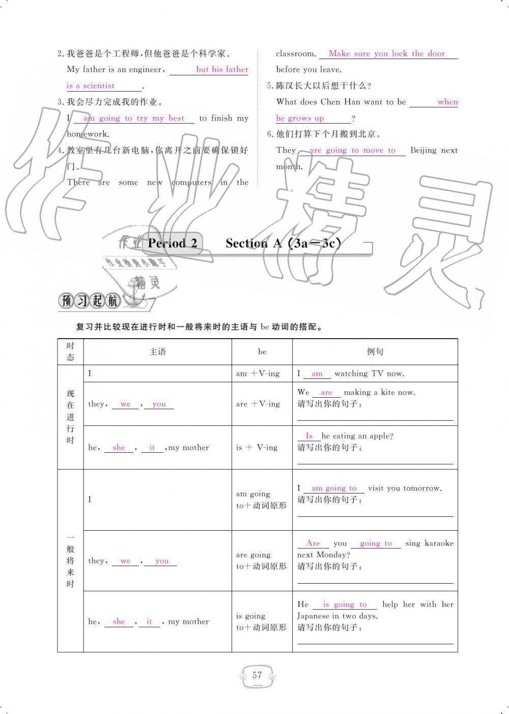 2019年領(lǐng)航新課標(biāo)練習(xí)冊(cè)八年級(jí)英語(yǔ)上冊(cè)人教版 參考答案第57頁(yè)