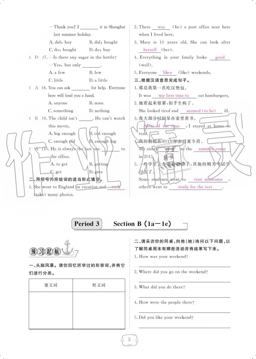 2019年領(lǐng)航新課標(biāo)練習(xí)冊八年級英語上冊人教版 參考答案第5頁