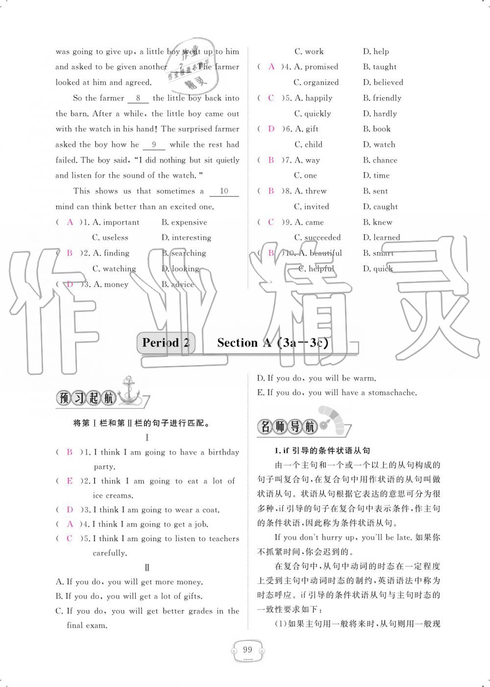 2019年领航新课标练习册八年级英语上册人教版 参考答案第99页