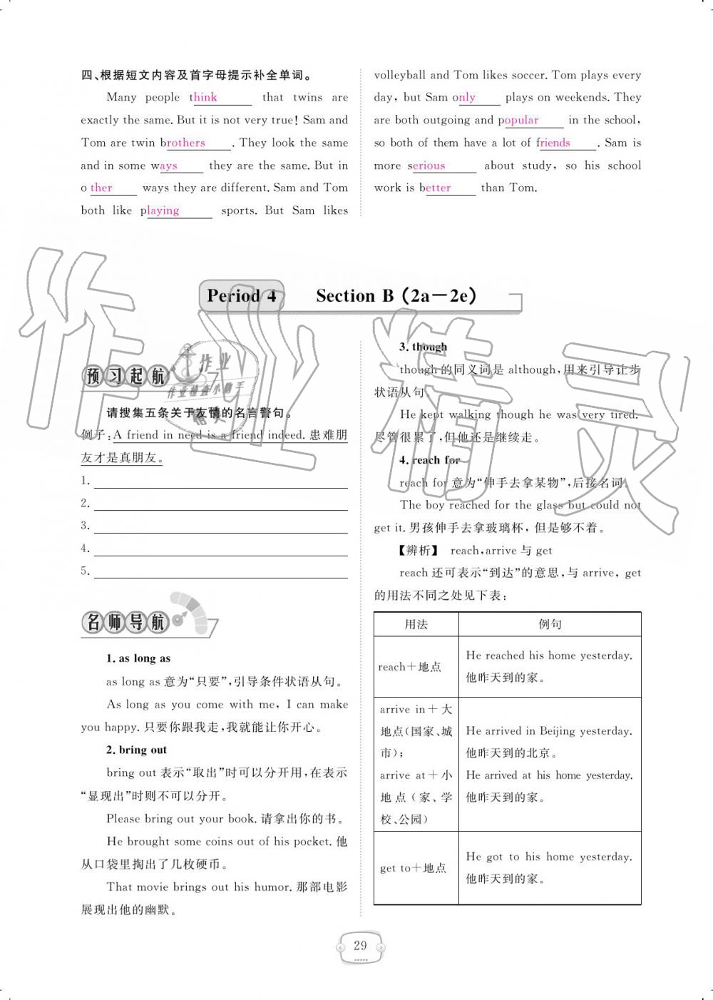 2019年领航新课标练习册八年级英语上册人教版 参考答案第29页