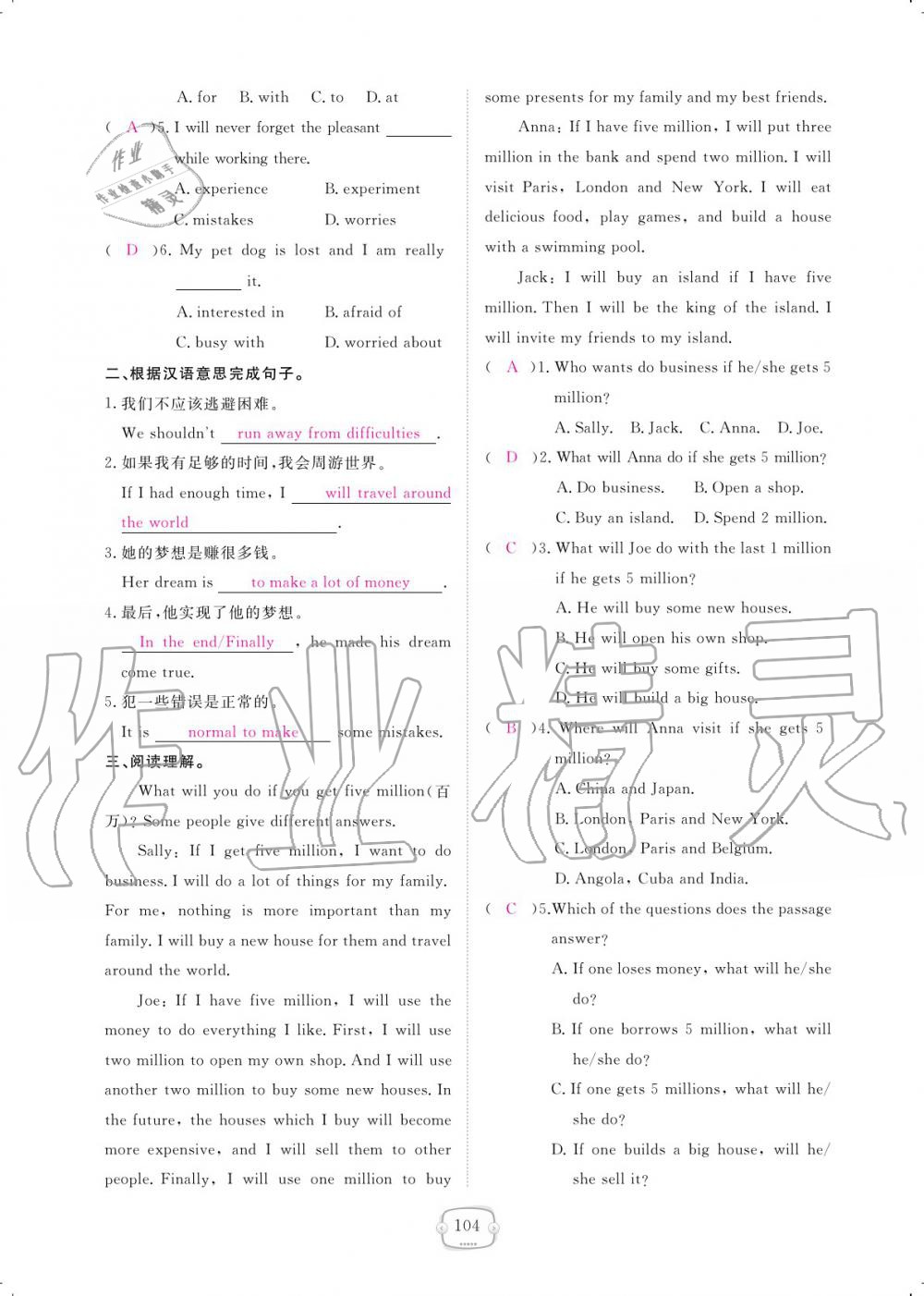 2019年領(lǐng)航新課標(biāo)練習(xí)冊(cè)八年級(jí)英語(yǔ)上冊(cè)人教版 參考答案第104頁(yè)