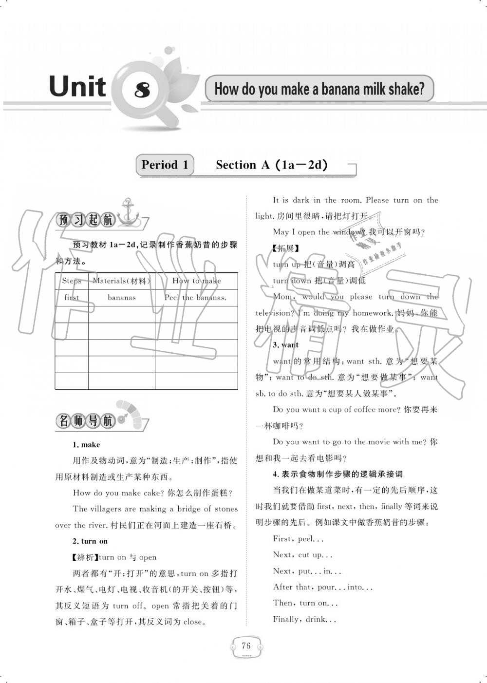 2019年領(lǐng)航新課標(biāo)練習(xí)冊八年級英語上冊人教版 參考答案第76頁