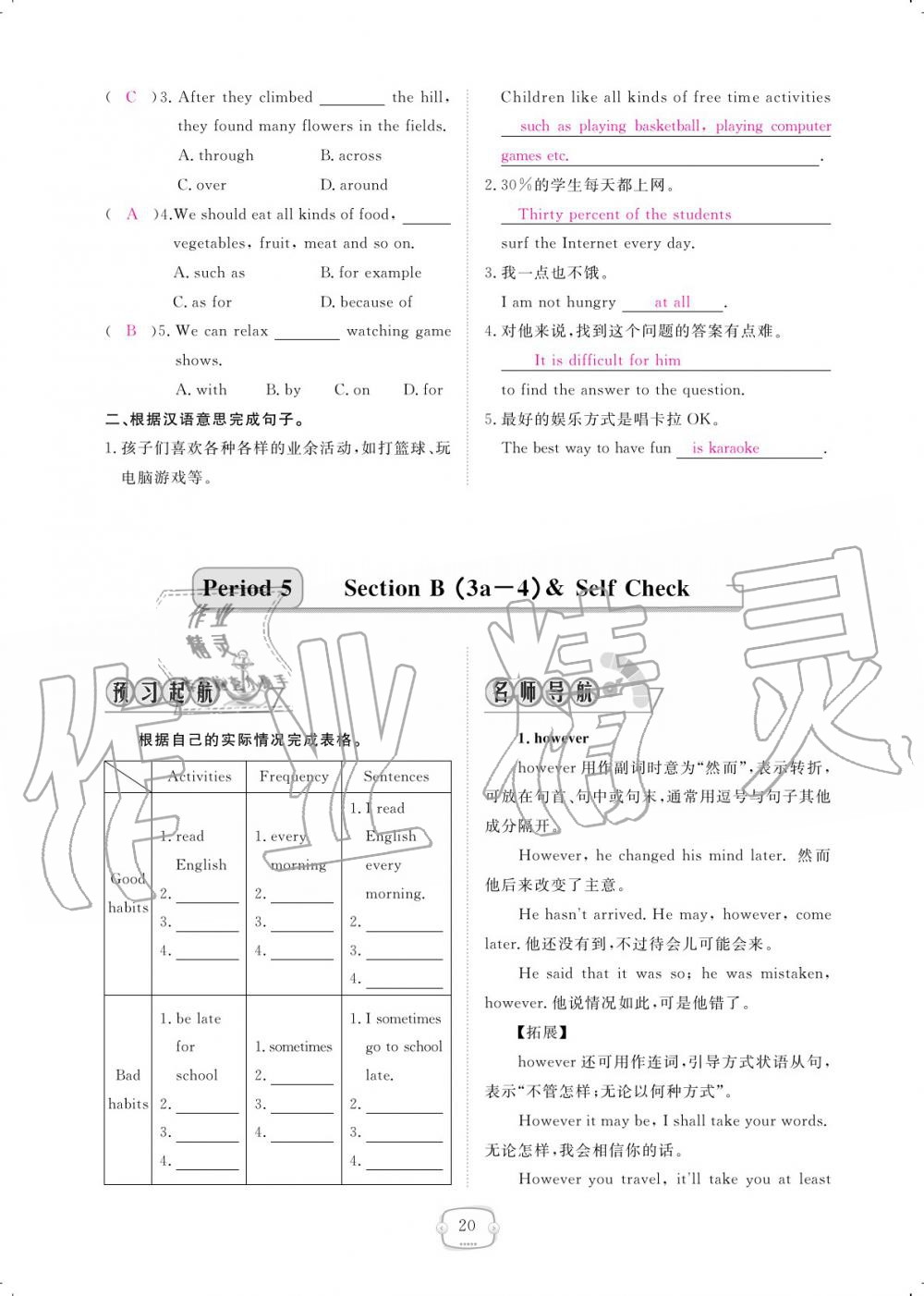 2019年領(lǐng)航新課標(biāo)練習(xí)冊八年級(jí)英語上冊人教版 參考答案第20頁