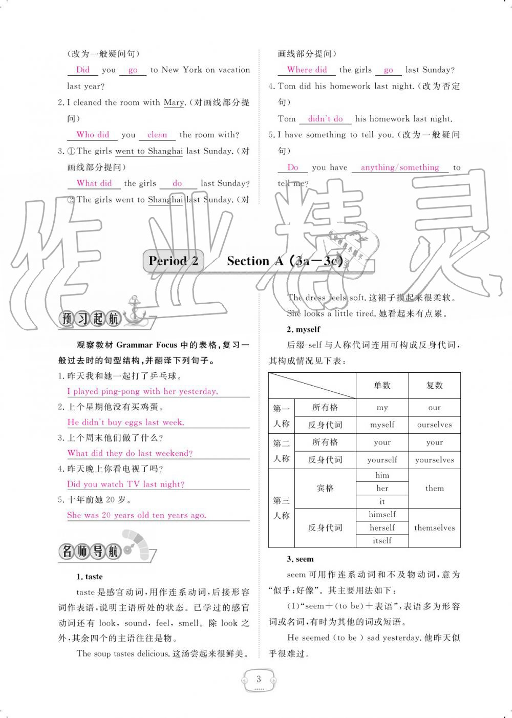 2019年領(lǐng)航新課標(biāo)練習(xí)冊(cè)八年級(jí)英語上冊(cè)人教版 參考答案第3頁