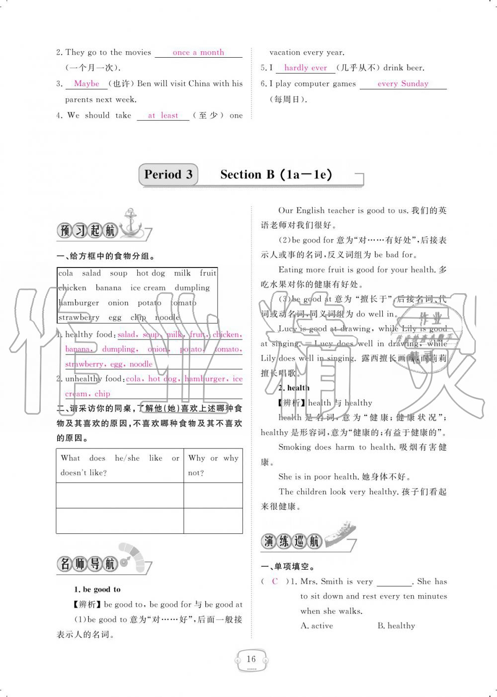 2019年領航新課標練習冊八年級英語上冊人教版 參考答案第16頁