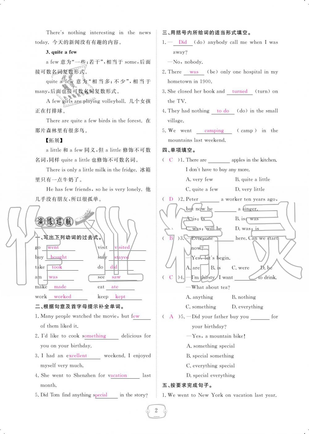 2019年领航新课标练习册八年级英语上册人教版 参考答案第2页