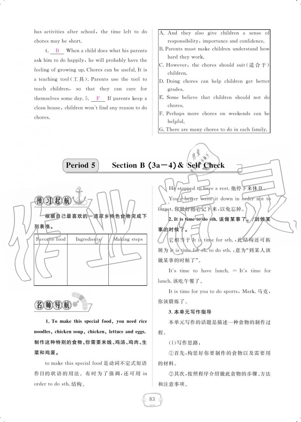 2019年領(lǐng)航新課標(biāo)練習(xí)冊(cè)八年級(jí)英語上冊(cè)人教版 參考答案第83頁