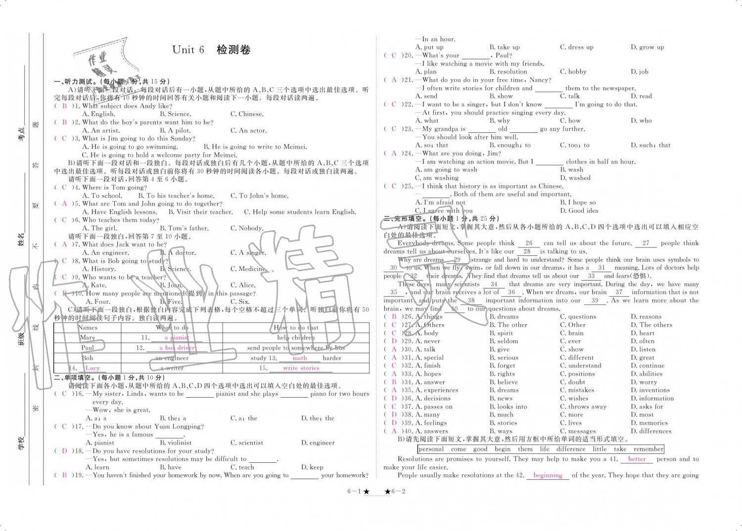 2019年領(lǐng)航新課標(biāo)練習(xí)冊八年級英語上冊人教版 參考答案第109頁