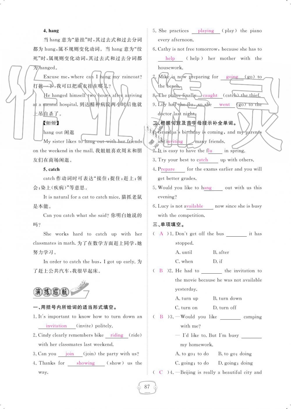 2019年領航新課標練習冊八年級英語上冊人教版 參考答案第87頁