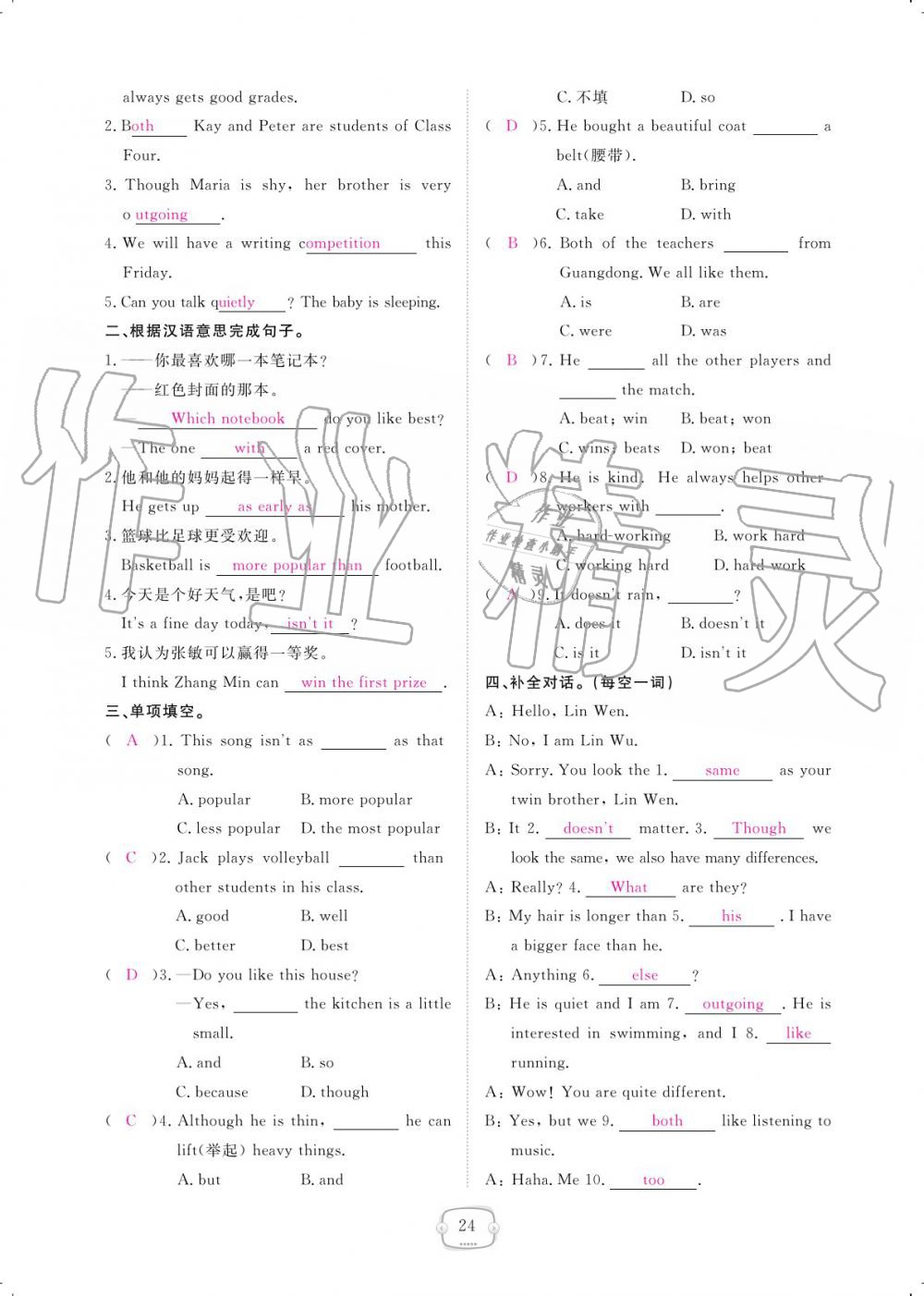 2019年領(lǐng)航新課標練習冊八年級英語上冊人教版 參考答案第24頁