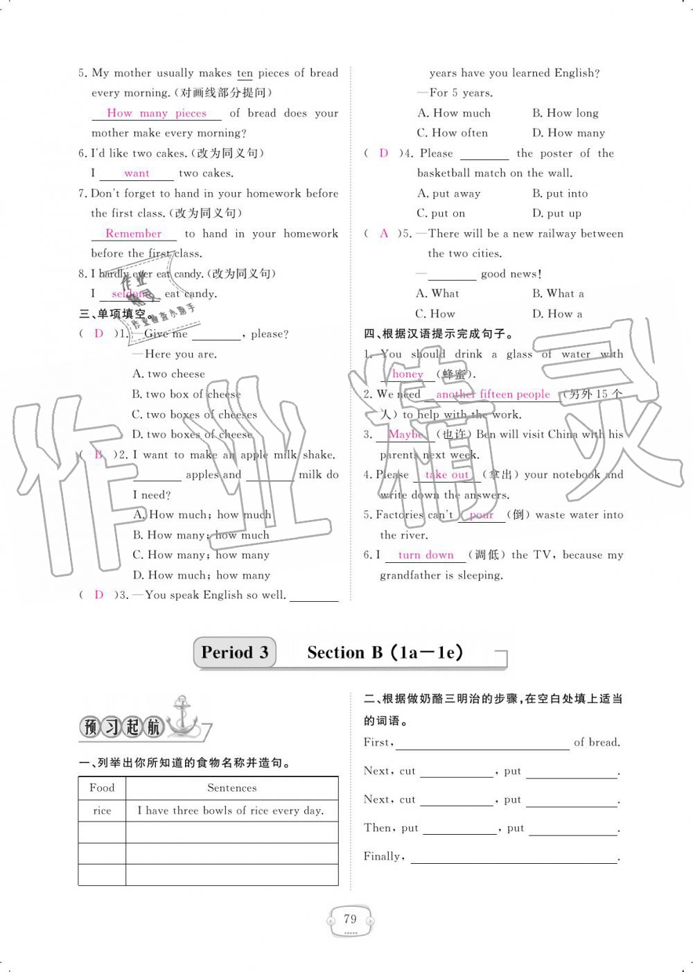 2019年領(lǐng)航新課標(biāo)練習(xí)冊(cè)八年級(jí)英語上冊(cè)人教版 參考答案第79頁