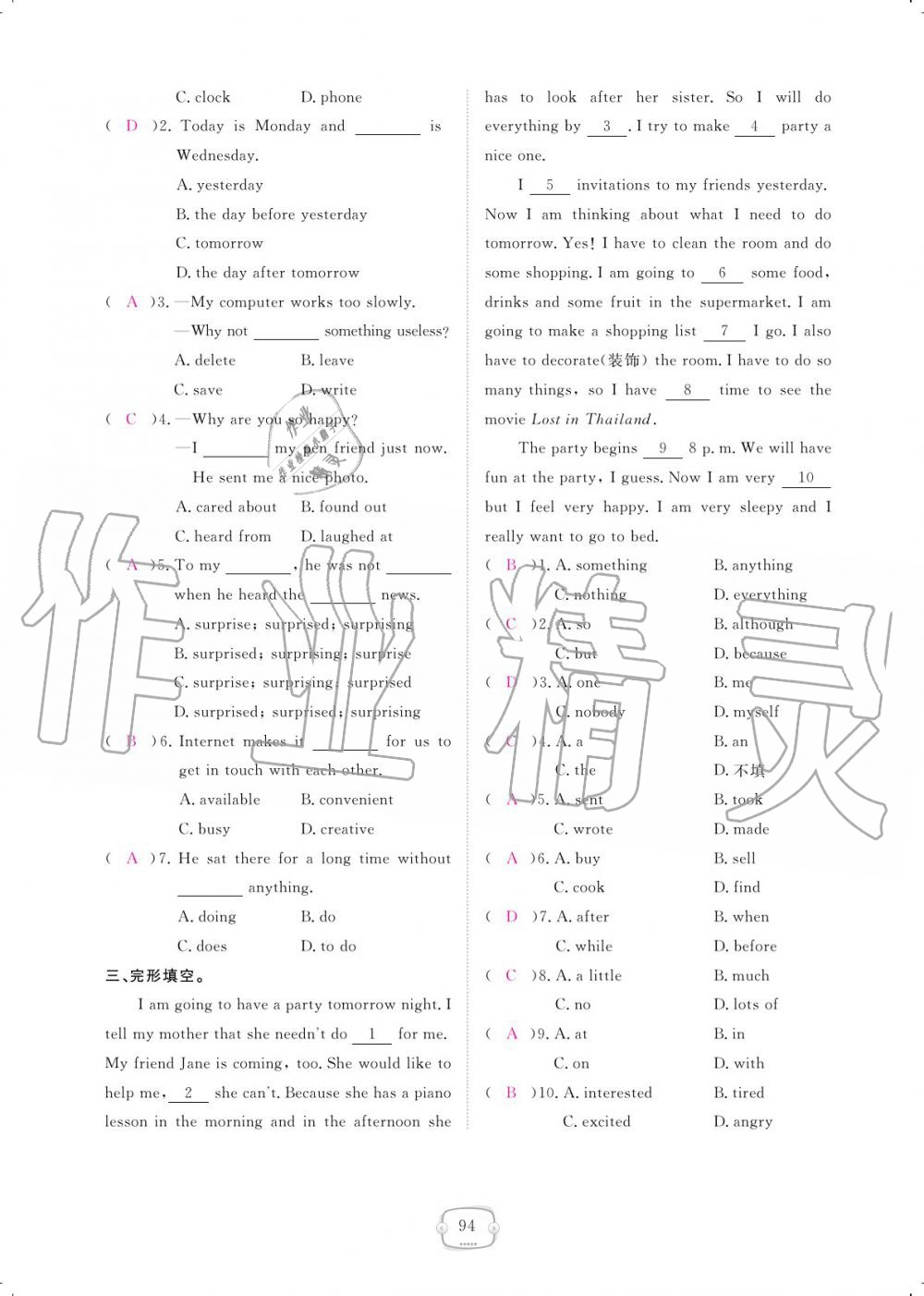 2019年领航新课标练习册八年级英语上册人教版 参考答案第94页