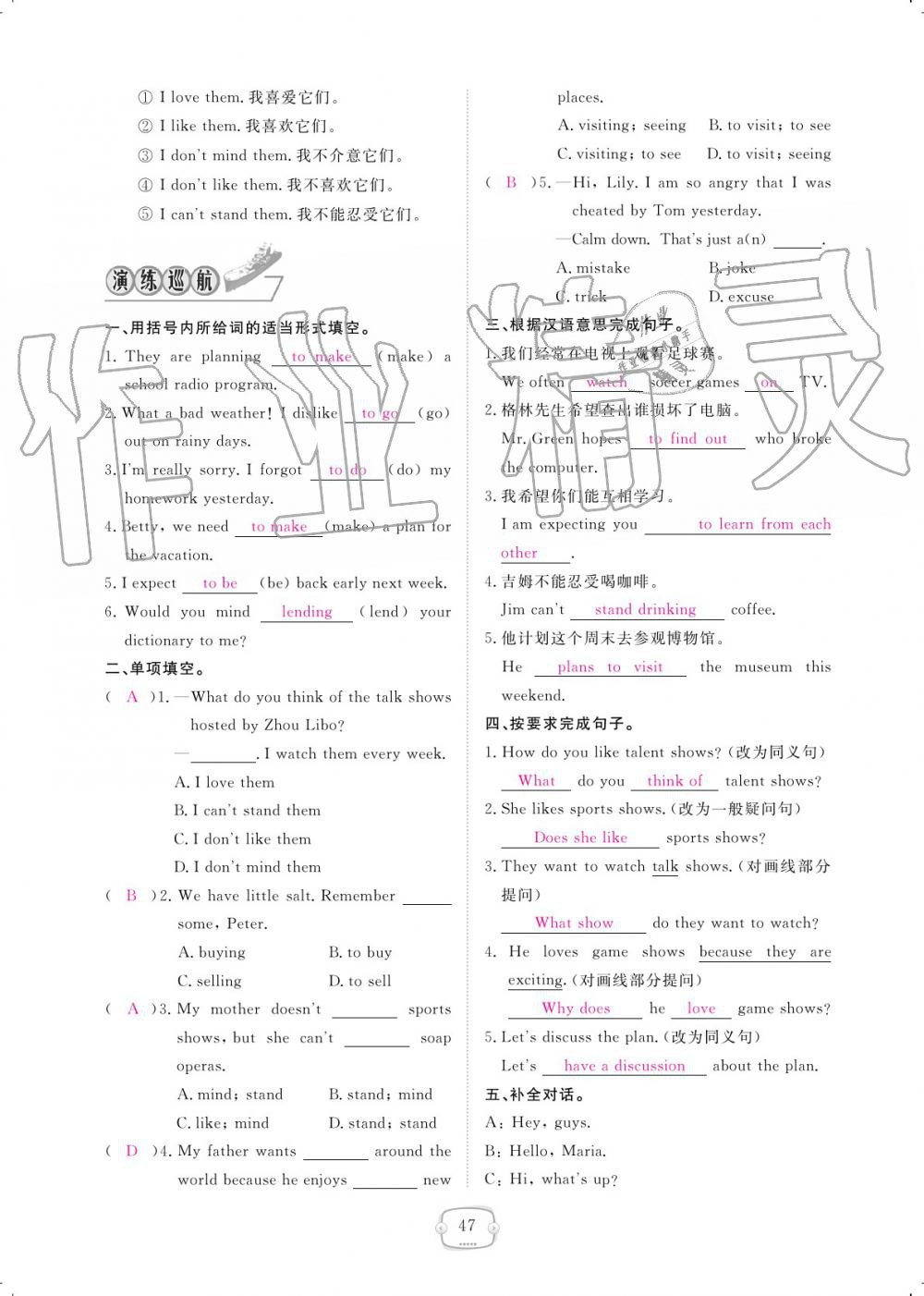 2019年领航新课标练习册八年级英语上册人教版 参考答案第47页