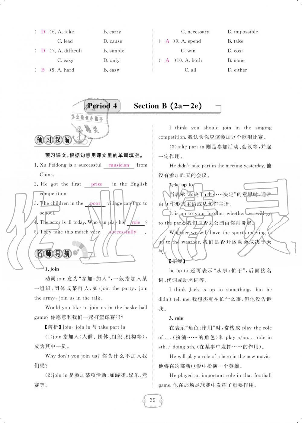 2019年領(lǐng)航新課標練習冊八年級英語上冊人教版 參考答案第39頁