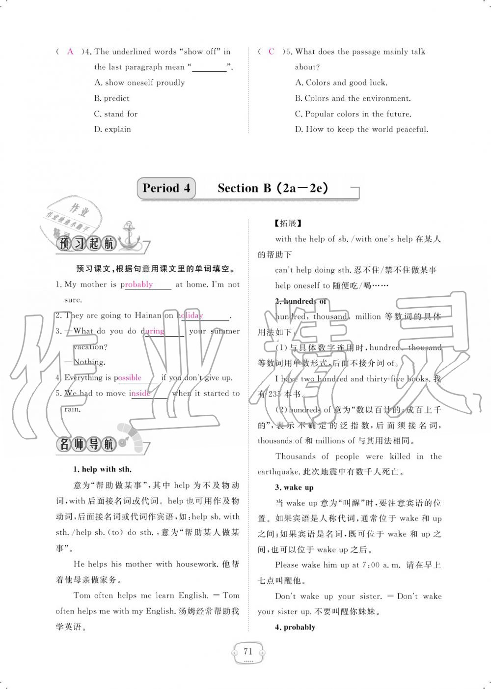 2019年领航新课标练习册八年级英语上册人教版 参考答案第71页