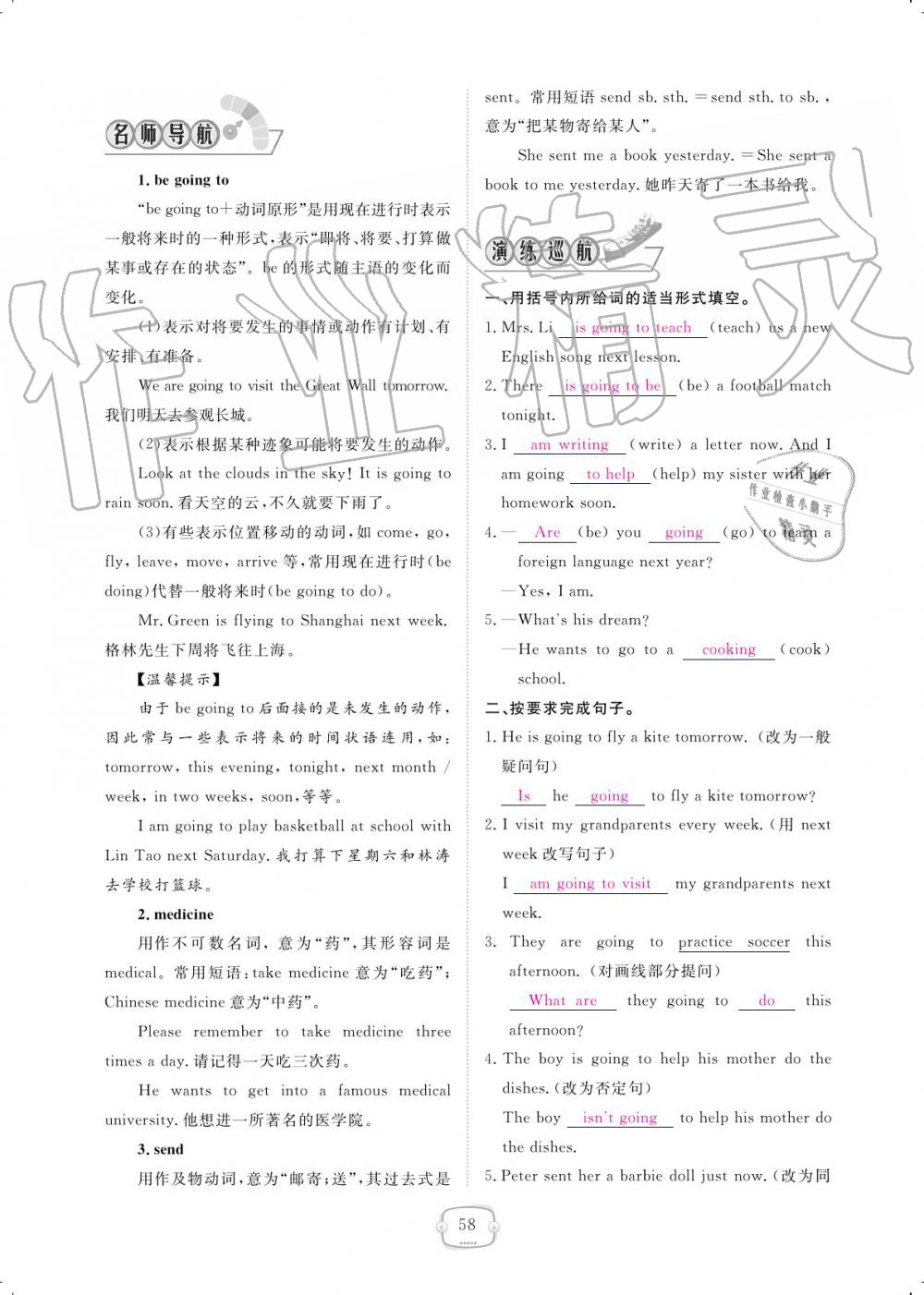 2019年領(lǐng)航新課標練習(xí)冊八年級英語上冊人教版 參考答案第58頁