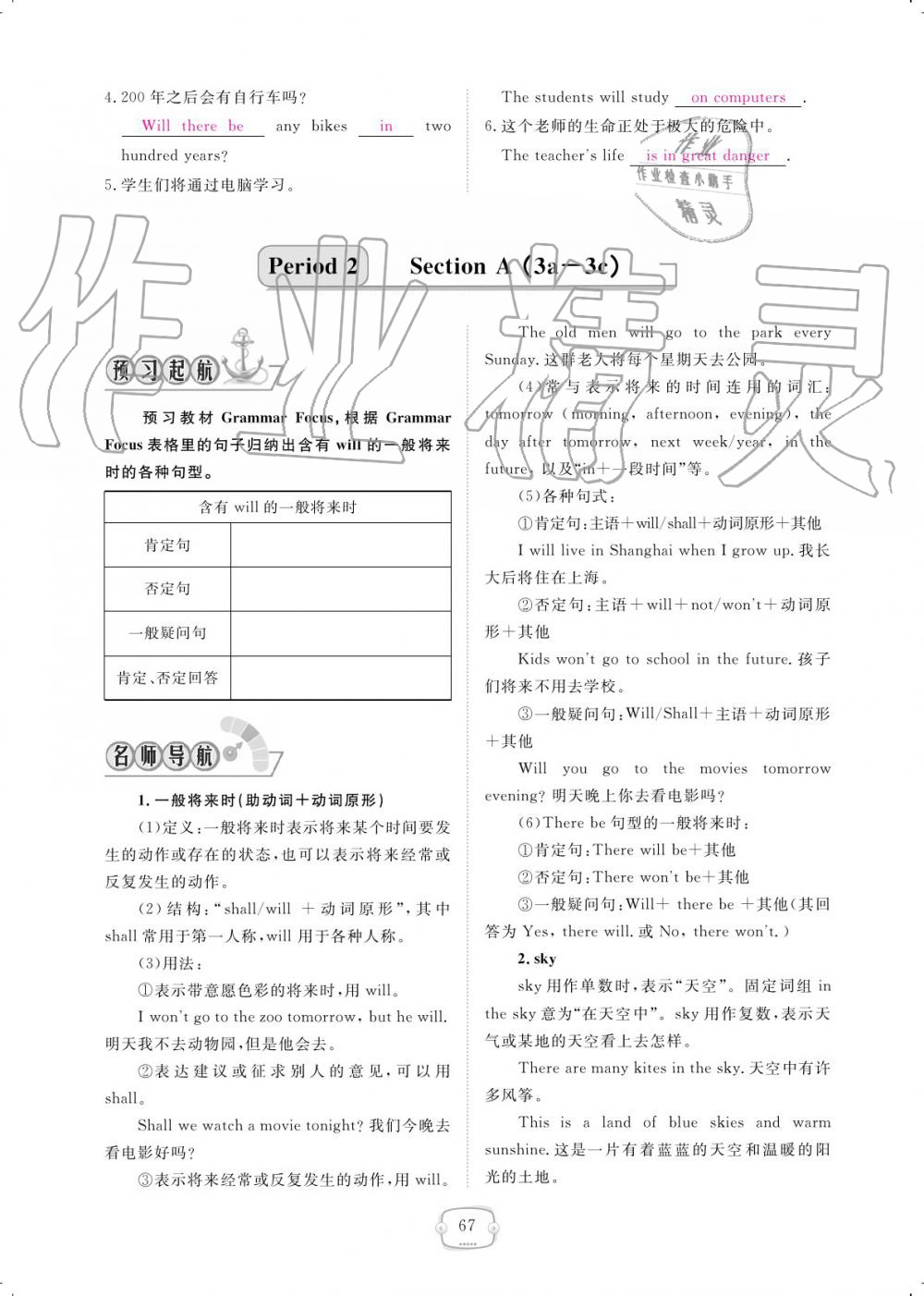 2019年領(lǐng)航新課標練習(xí)冊八年級英語上冊人教版 參考答案第67頁