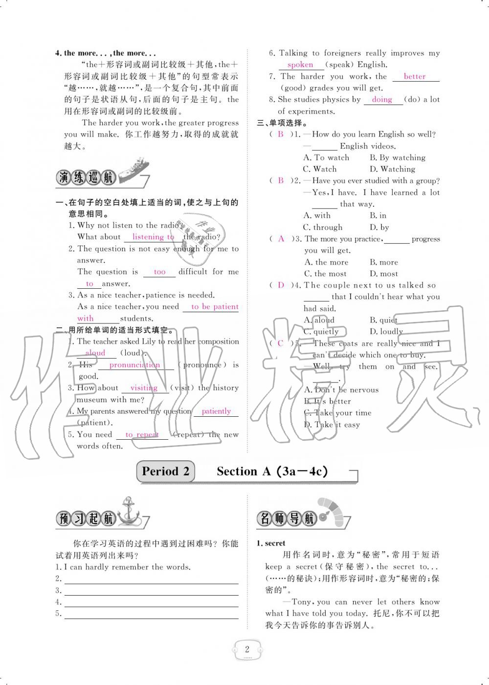 2019年领航新课标练习册九年级英语全一册人教版 参考答案第2页