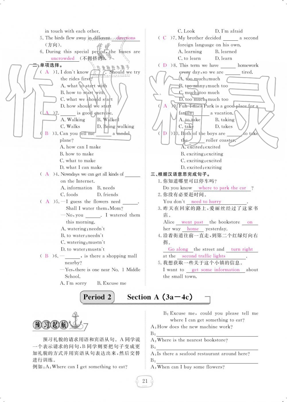 2019年领航新课标练习册九年级英语全一册人教版 参考答案第21页