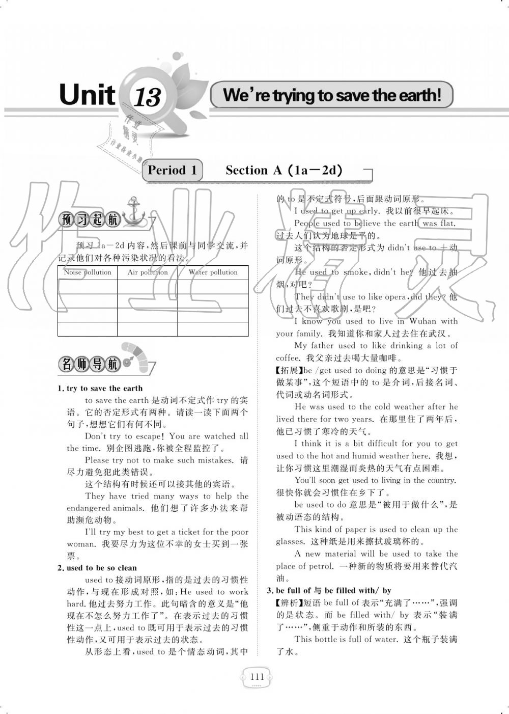 2019年領(lǐng)航新課標(biāo)練習(xí)冊九年級英語全一冊人教版 參考答案第111頁