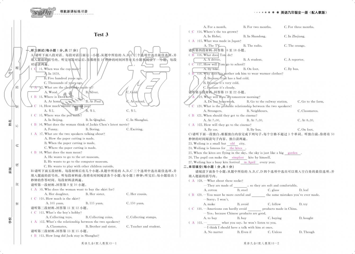 2019年領(lǐng)航新課標(biāo)練習(xí)冊(cè)九年級(jí)英語(yǔ)全一冊(cè)人教版 參考答案第157頁(yè)