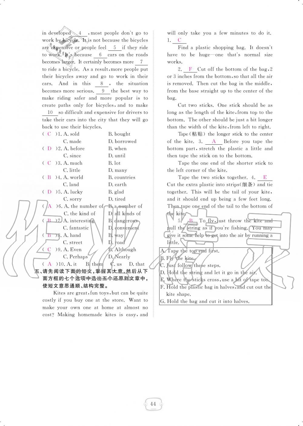 2019年領(lǐng)航新課標練習冊九年級英語全一冊人教版 參考答案第44頁