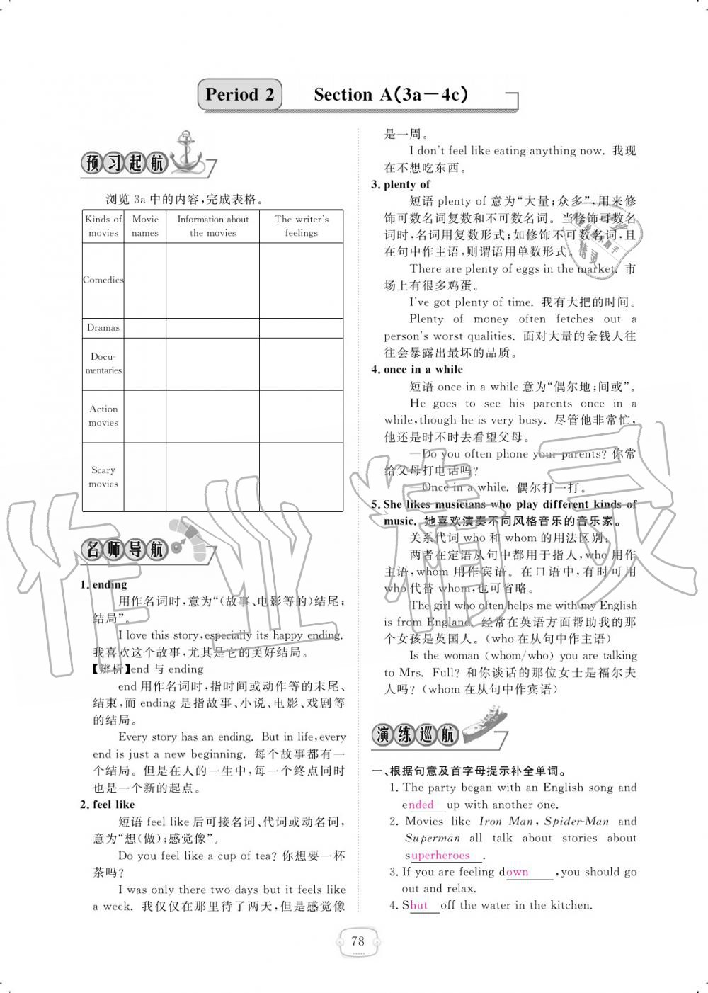 2019年領(lǐng)航新課標(biāo)練習(xí)冊(cè)九年級(jí)英語(yǔ)全一冊(cè)人教版 參考答案第78頁(yè)