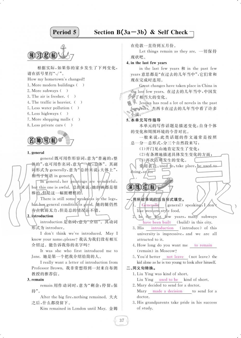 2019年領(lǐng)航新課標(biāo)練習(xí)冊(cè)九年級(jí)英語(yǔ)全一冊(cè)人教版 參考答案第37頁(yè)