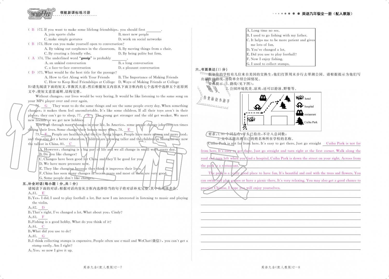 2019年領(lǐng)航新課標(biāo)練習(xí)冊九年級英語全一冊人教版 參考答案第156頁