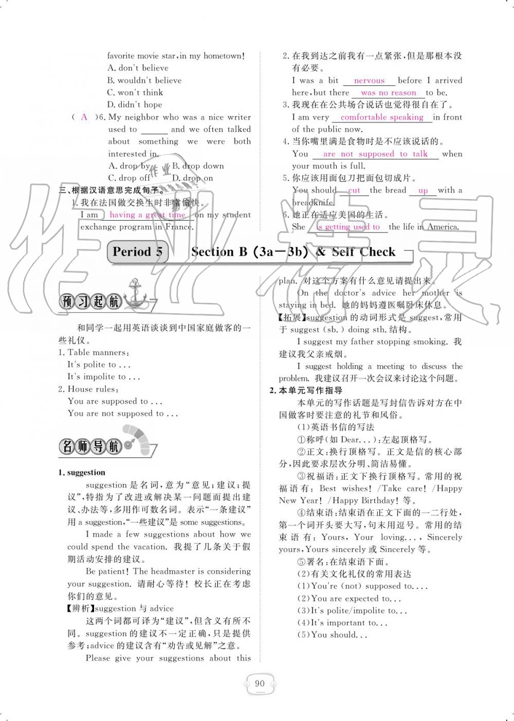 2019年領(lǐng)航新課標(biāo)練習(xí)冊(cè)九年級(jí)英語(yǔ)全一冊(cè)人教版 參考答案第90頁(yè)