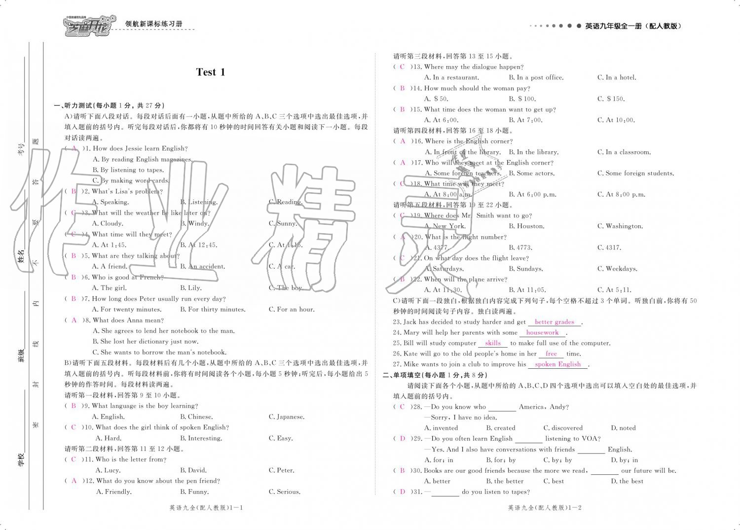 2019年領(lǐng)航新課標練習冊九年級英語全一冊人教版 參考答案第130頁