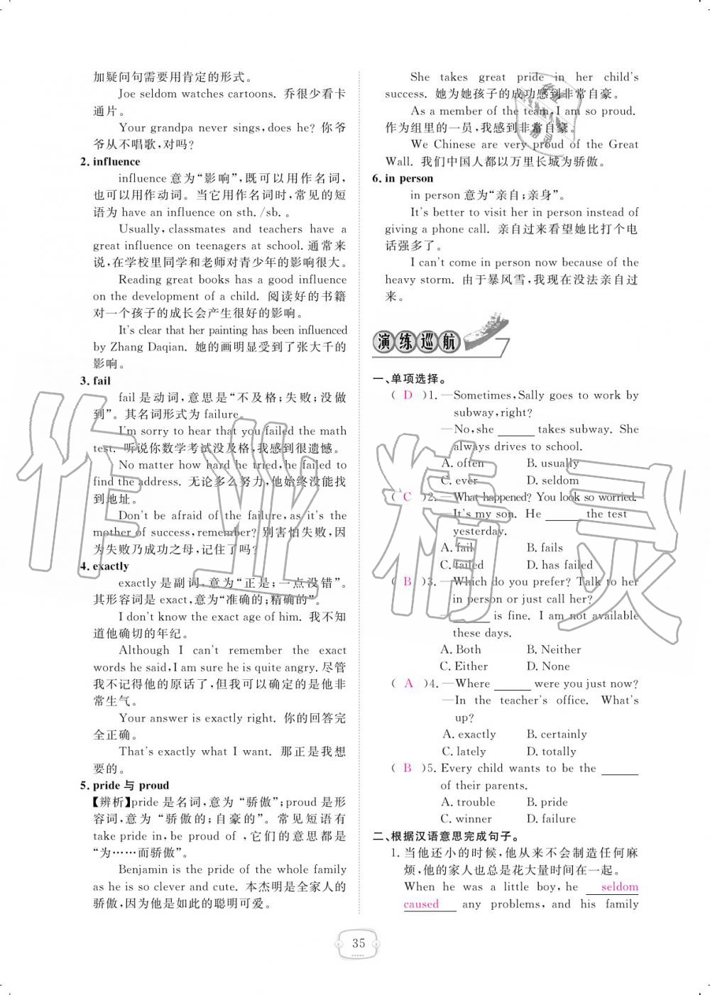 2019年領(lǐng)航新課標(biāo)練習(xí)冊九年級英語全一冊人教版 參考答案第35頁