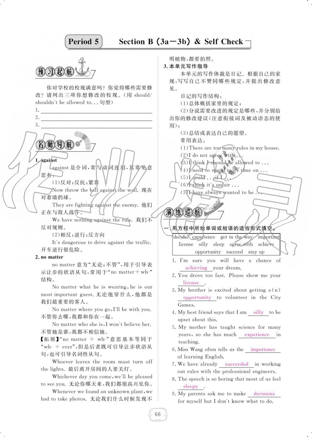 2019年領(lǐng)航新課標(biāo)練習(xí)冊九年級英語全一冊人教版 參考答案第66頁