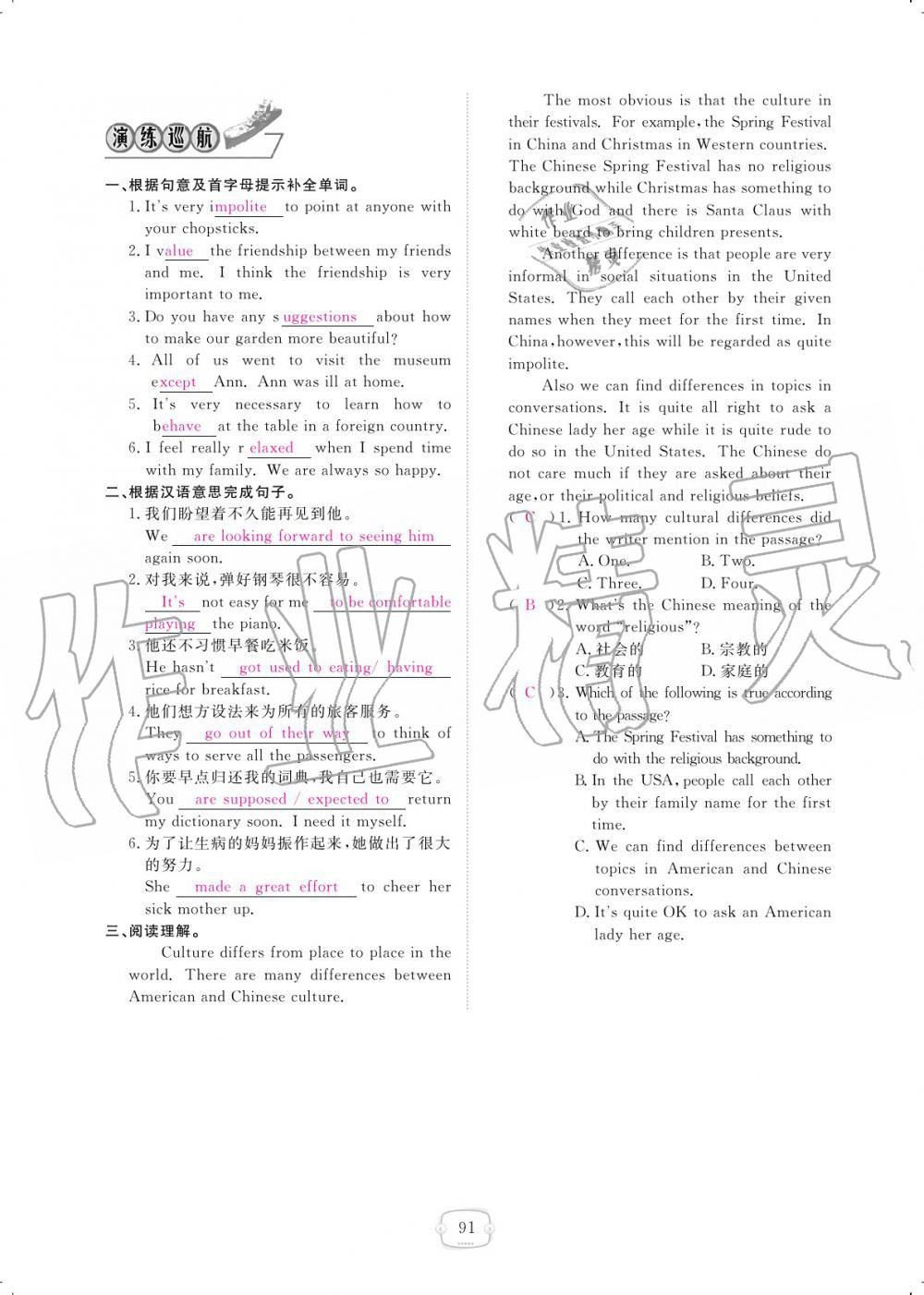 2019年領(lǐng)航新課標(biāo)練習(xí)冊九年級英語全一冊人教版 參考答案第91頁